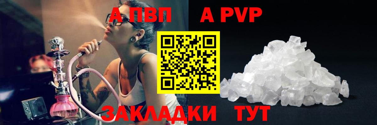 APVP крисы CK Орехово-Зуево