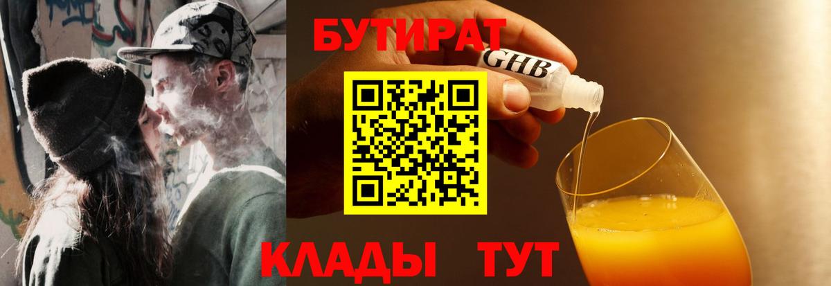 Бутират оксибутират  Вход с VPN  Орехово-Зуево 