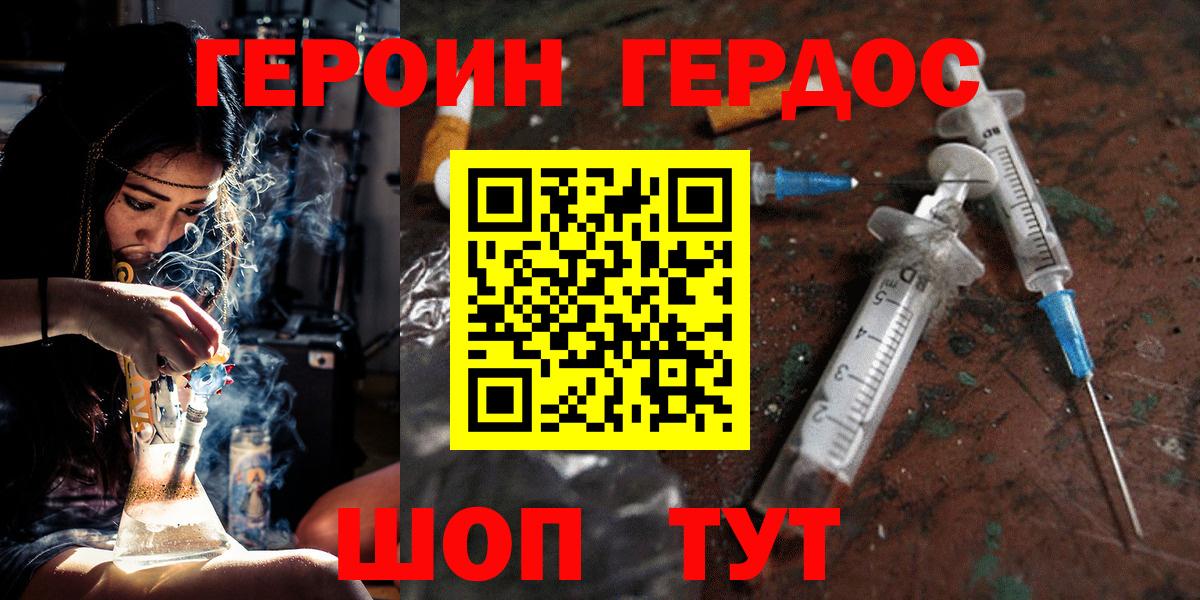 Орехово-Зуево  ГЕРОИН  Вход с VPN  Героин гречка 