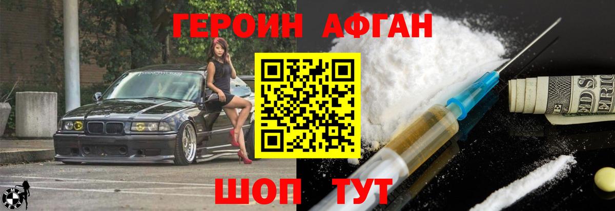 ГЕРОИН хмурый Орехово-Зуево