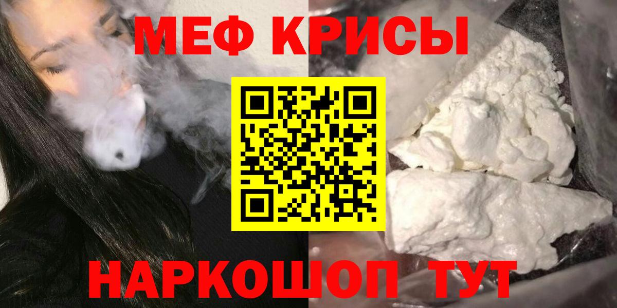 МЕФ кристаллы Орехово-Зуево