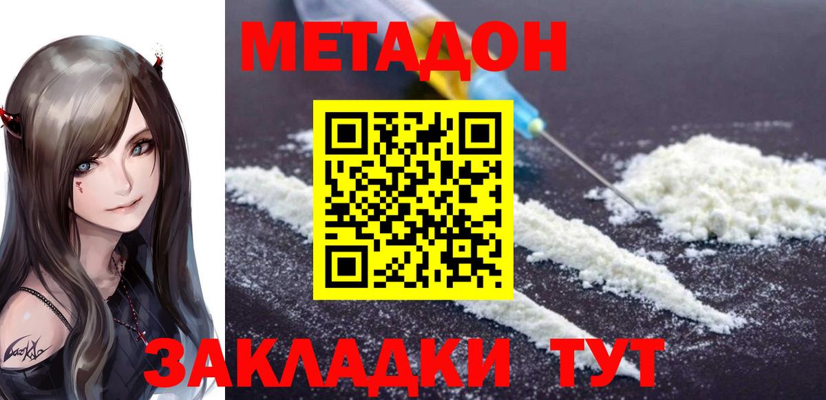 МЕТАДОН methadone Орехово-Зуево
