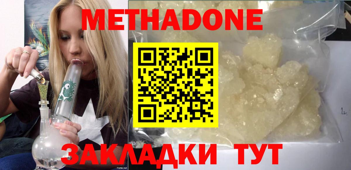 Метадон methadone  Вход с VPN  Метадон VHQ  Орехово-Зуево 